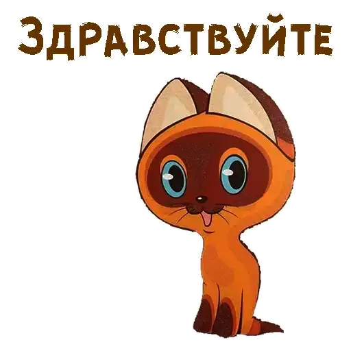 Котёнок по имени Гав preview