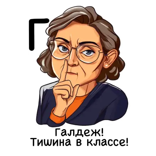 Алфавит учителя preview