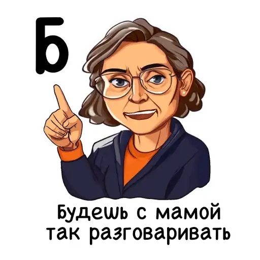 Алфавит учителя preview