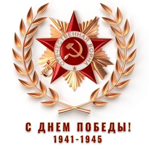 9 мая от 💥 preview