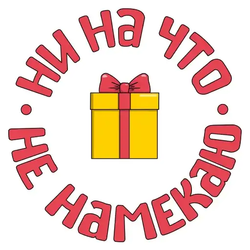 Sticker 🎁