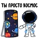 Космонавт preview