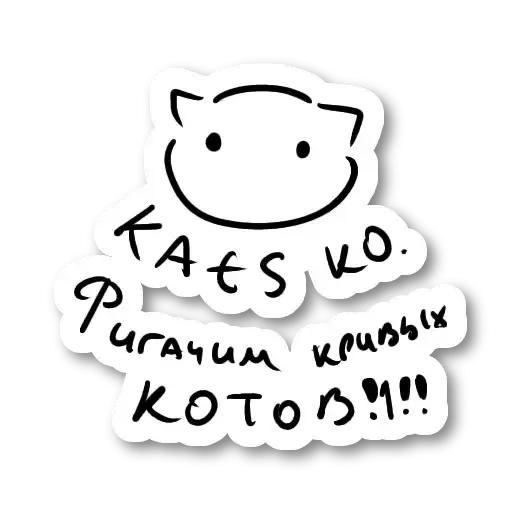 Sticker 🐈