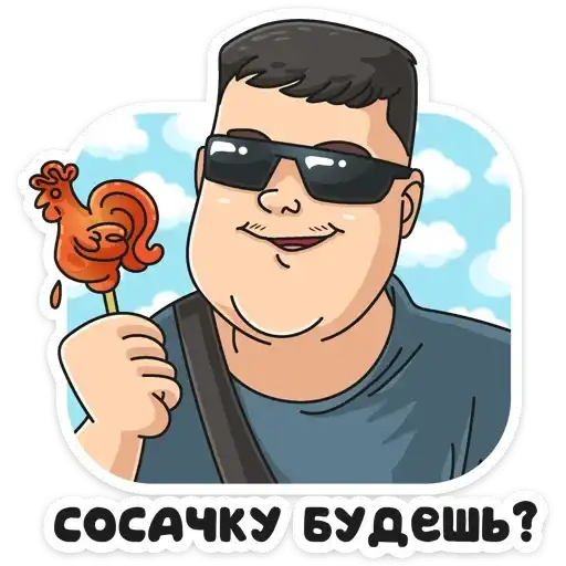 Sticker 😎