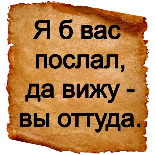 Хамские фразы preview