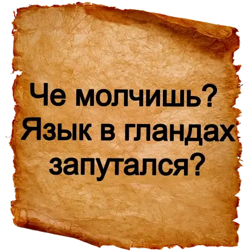 Хамские фразы preview