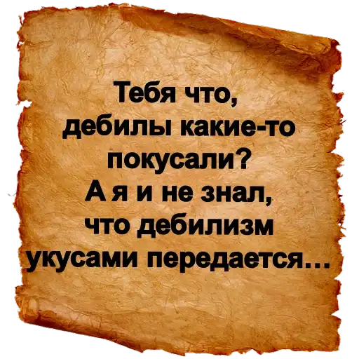 Хамские фразы preview