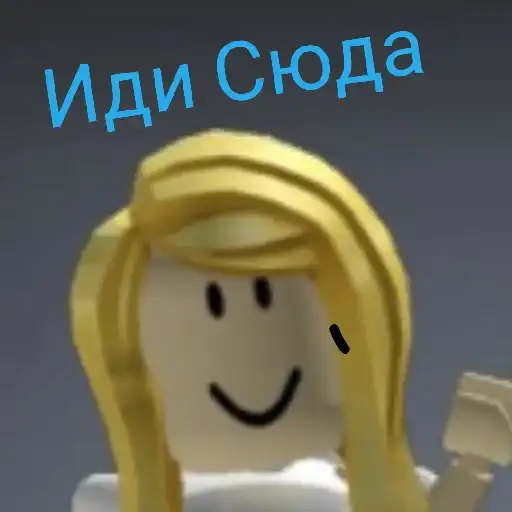 Роблокс 🩷 preview