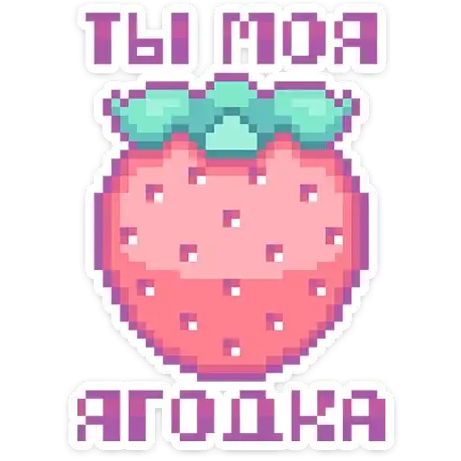 Sticker 🍓