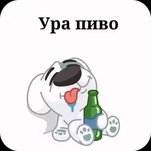 Sticker 🍺