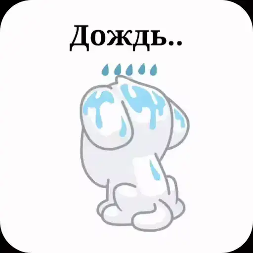 Sticker 🌧