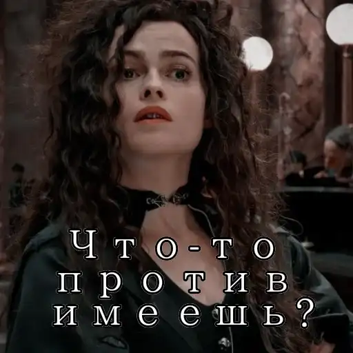 Гарри Поттер АЧЁ?🗿👺 preview