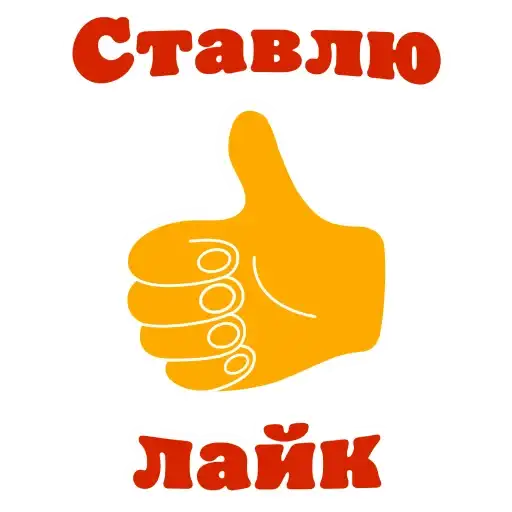 Sticker 👍