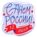 Sticker 🇷🇺