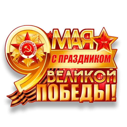 Den_pobedi preview