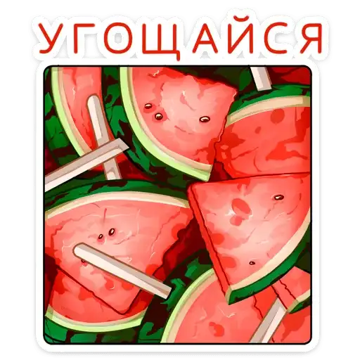 Sticker 🍉