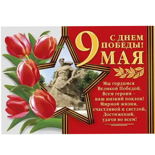 9 мая preview