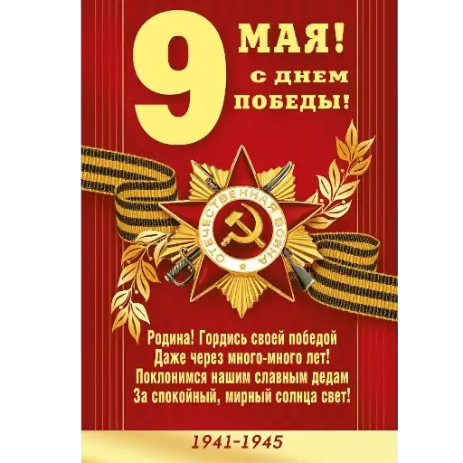 9 мая preview