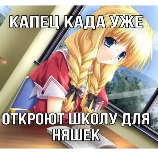 Няшки правят миром preview