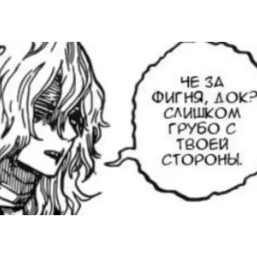 Манга геройка mytrash2 preview