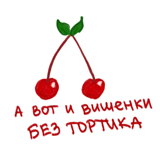 Sticker 🍒