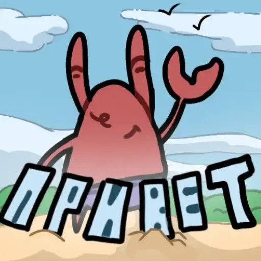 Крабик БОБ2 preview