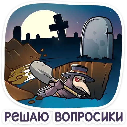 Sticker ⚰️