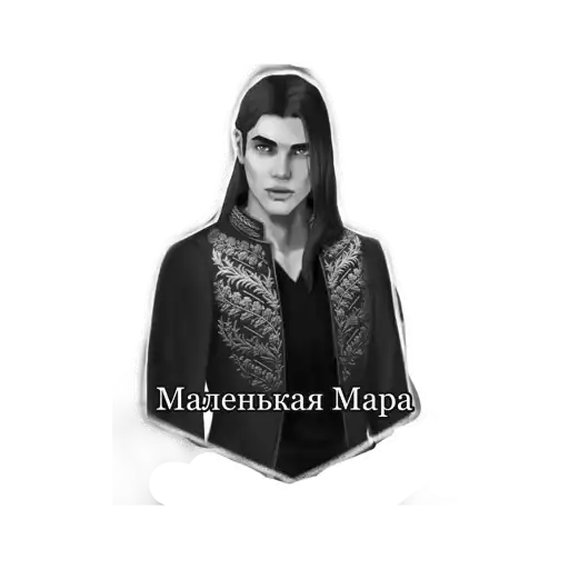 Мара и Морок preview