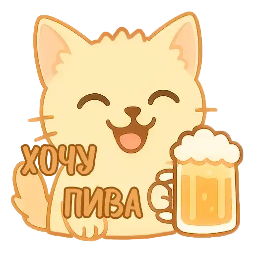 Sticker 🍻