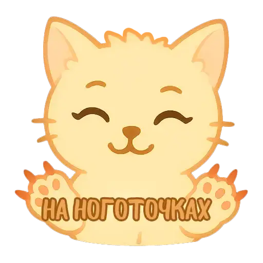 Мурлыкающие эмоции preview