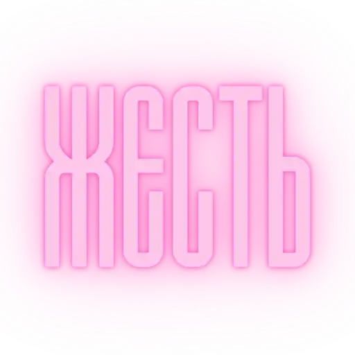 Розовый пиздец preview