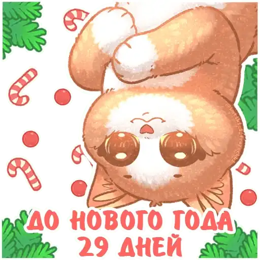 До Нового Года осталось preview