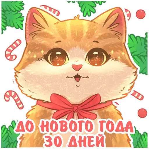 До Нового Года осталось preview