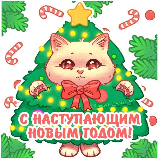 Sticker 🎄