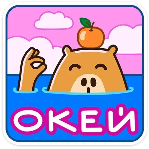 Капибара-клипер preview