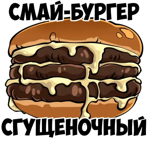 Sticker 🍔