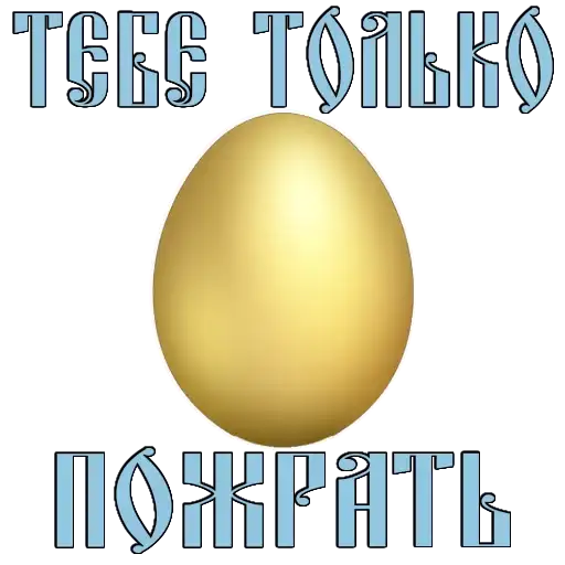 Sticker 🥚