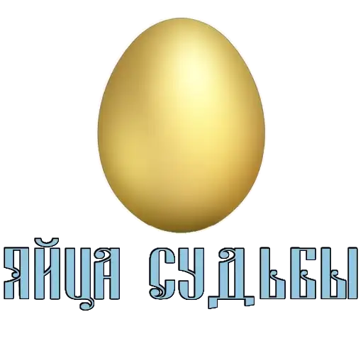 Sticker 🥚