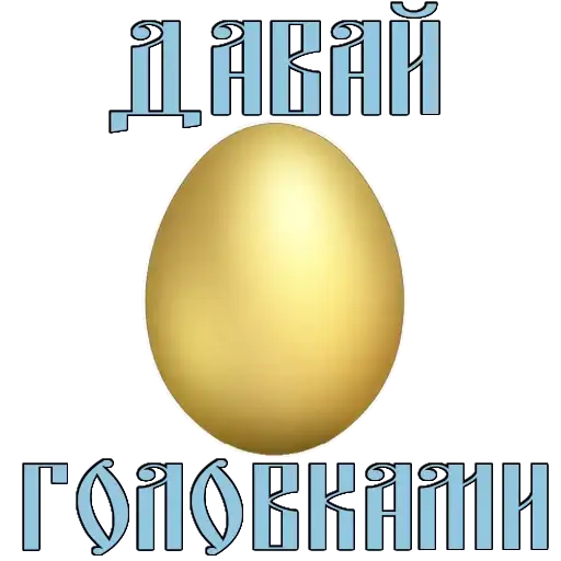 Sticker 🥚