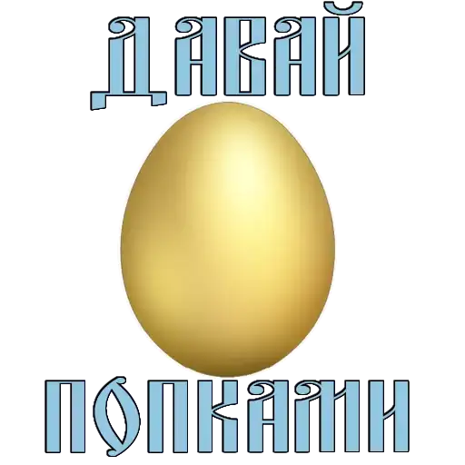 Sticker 🥚
