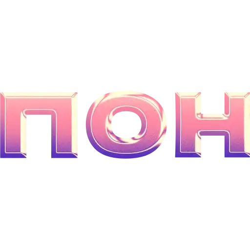 Имбовые поны preview