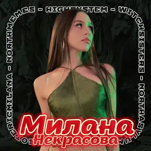 Милана Некрасова 🍒 ➜ preview