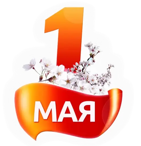 Первомай preview