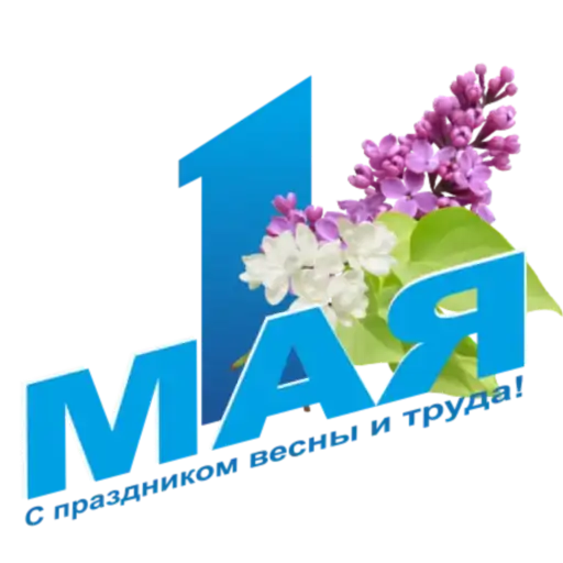 1 Мая preview