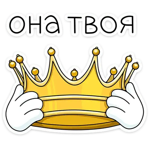 Sticker 👑