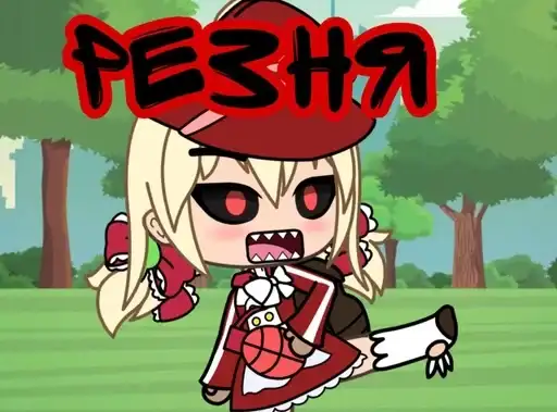 ГАЧИМУЧИ❤️💣 КЛИ preview