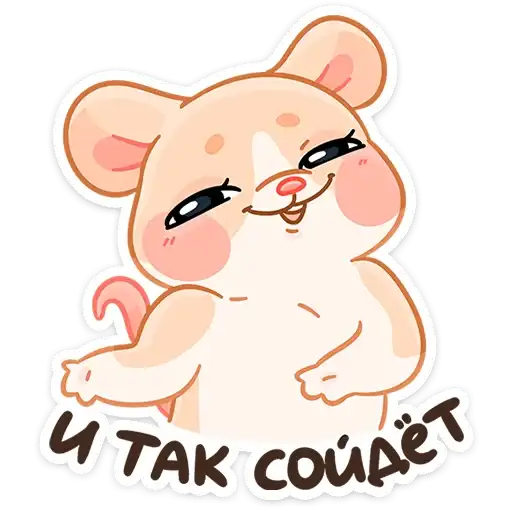 Sticker 🐭