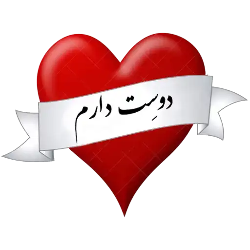 Sticker ❤