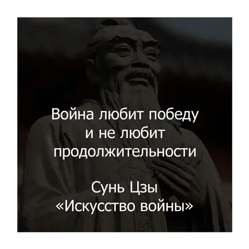 Сунь Цзы preview