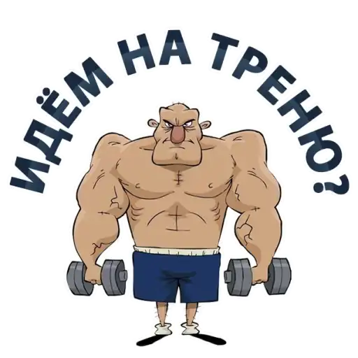Sticker 🏋️‍♂️